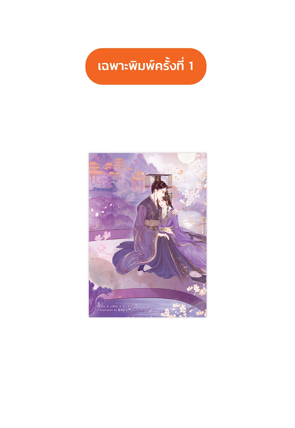 กุนซือหญิงพลิกชะตาแคว้น เล่ม 5 (เล่มจบ)